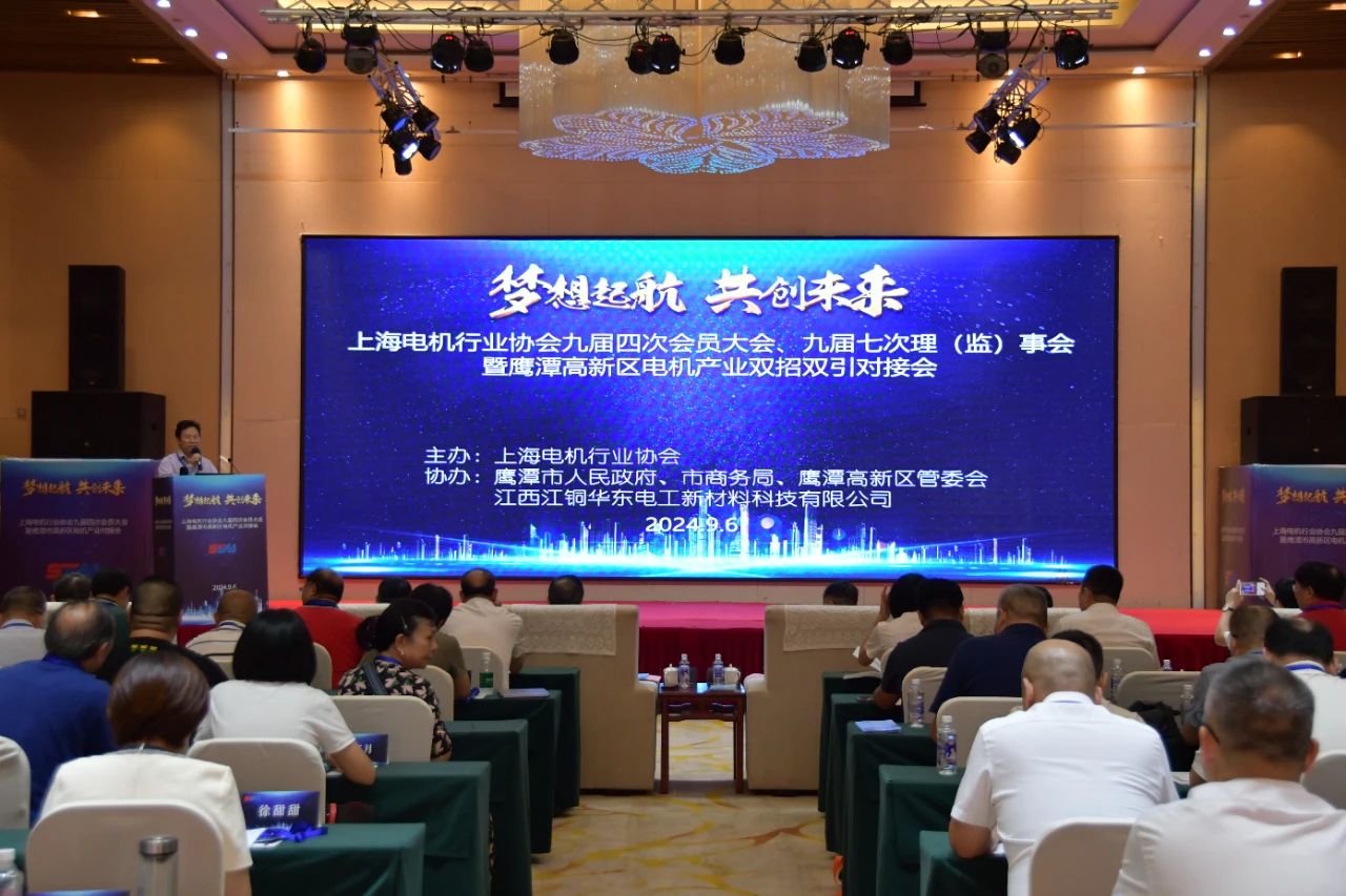 上海电机行业协会会员大会暨高新区电机产业招商对接会成功举办